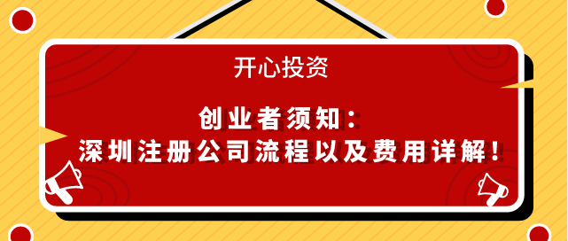 注冊(cè)的深圳公司對(duì)場(chǎng)地有什么要求嗎？